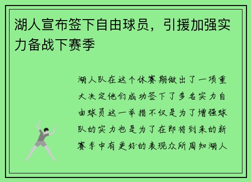 湖人宣布签下自由球员，引援加强实力备战下赛季